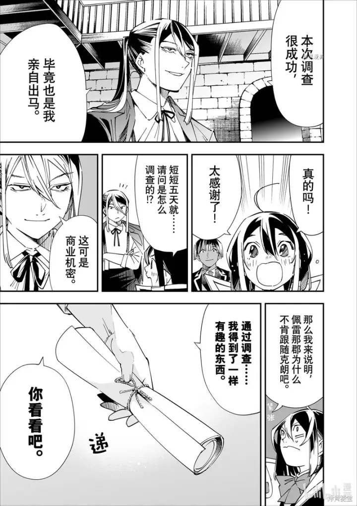 漫画《转生贵族靠着鉴定技能一飞冲天》第36话第7张图