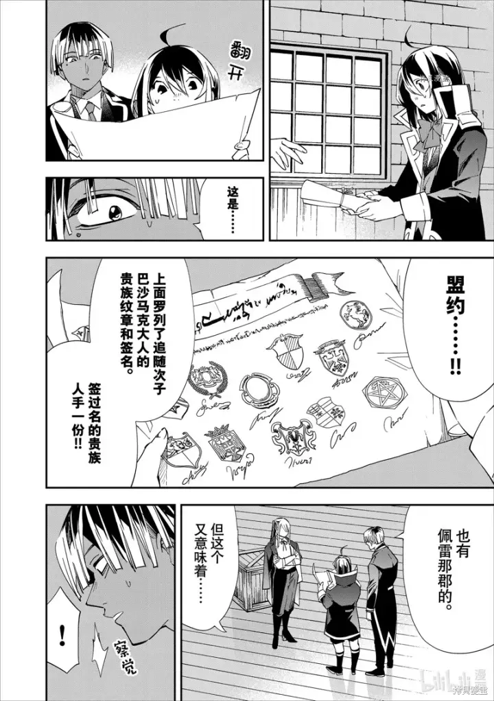 漫画《转生贵族靠着鉴定技能一飞冲天》第36话第8张图