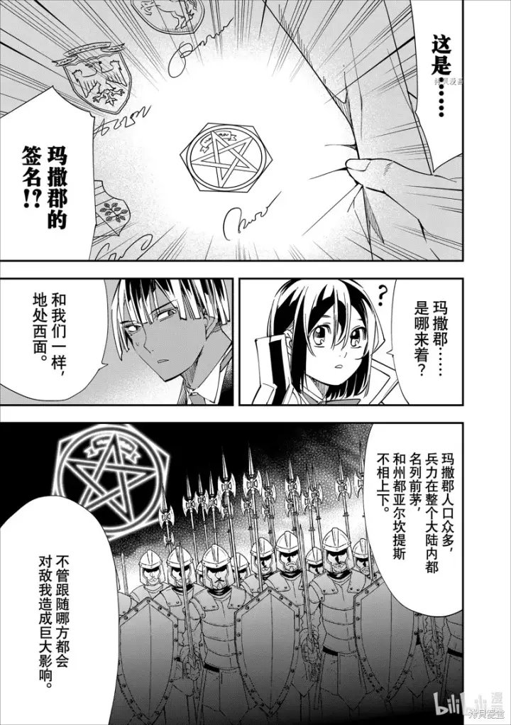 漫画《转生贵族靠着鉴定技能一飞冲天》第36话第9张图