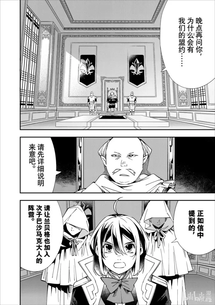 漫画《转生贵族靠着鉴定技能一飞冲天》第37话第10张图