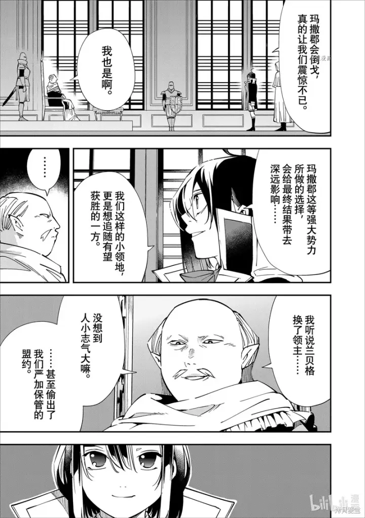 漫画《转生贵族靠着鉴定技能一飞冲天》第37话第11张图