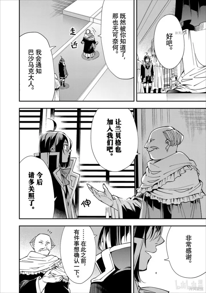 漫画《转生贵族靠着鉴定技能一飞冲天》第37话第12张图