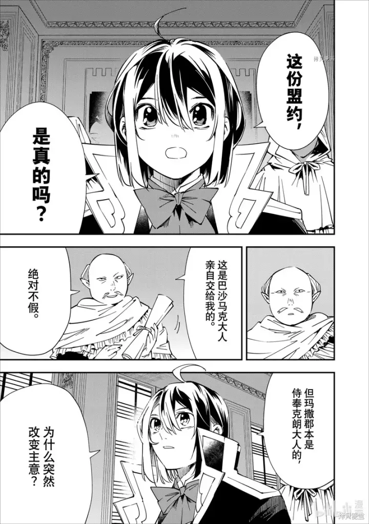 漫画《转生贵族靠着鉴定技能一飞冲天》第37话第13张图