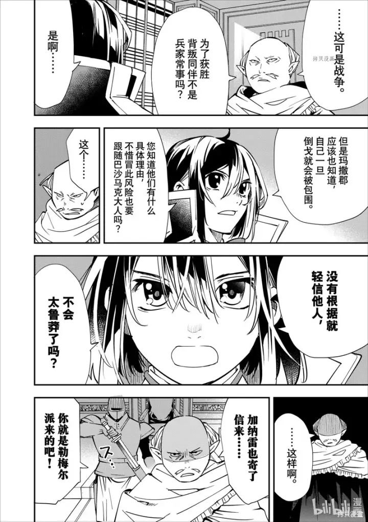 漫画《转生贵族靠着鉴定技能一飞冲天》第37话第14张图