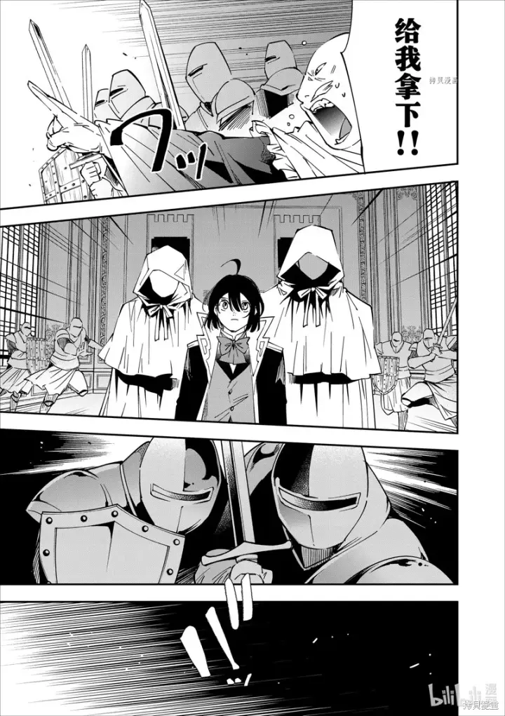 漫画《转生贵族靠着鉴定技能一飞冲天》第37话第15张图