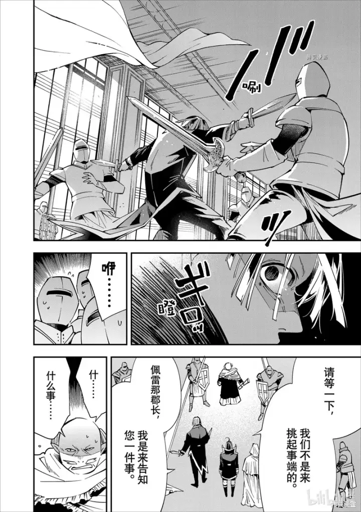 漫画《转生贵族靠着鉴定技能一飞冲天》第37话第16张图