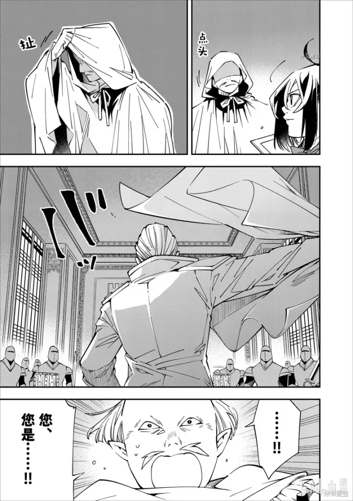 漫画《转生贵族靠着鉴定技能一飞冲天》第37话第17张图