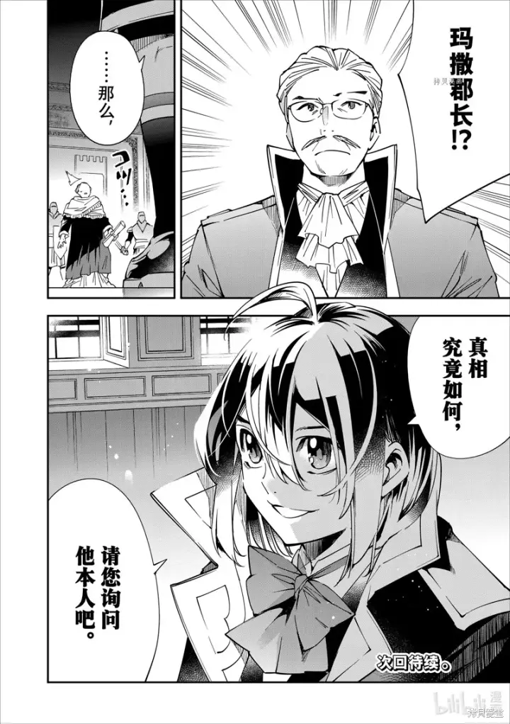 漫画《转生贵族靠着鉴定技能一飞冲天》第37话第18张图