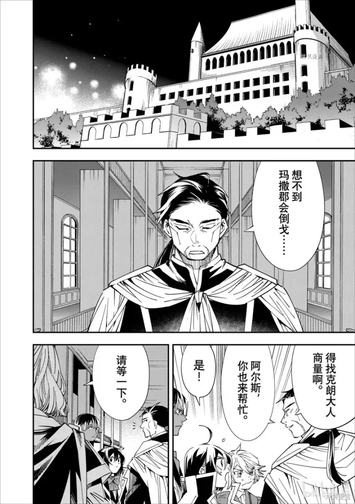 漫画《转生贵族靠着鉴定技能一飞冲天》第37话第2张图