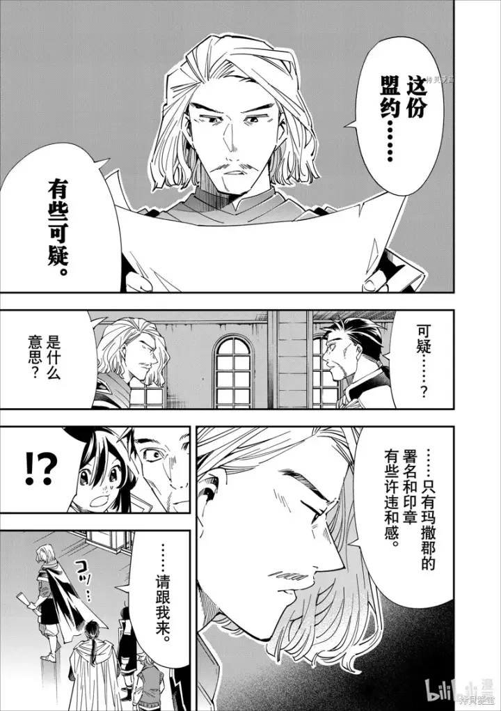 漫画《转生贵族靠着鉴定技能一飞冲天》第37话第3张图