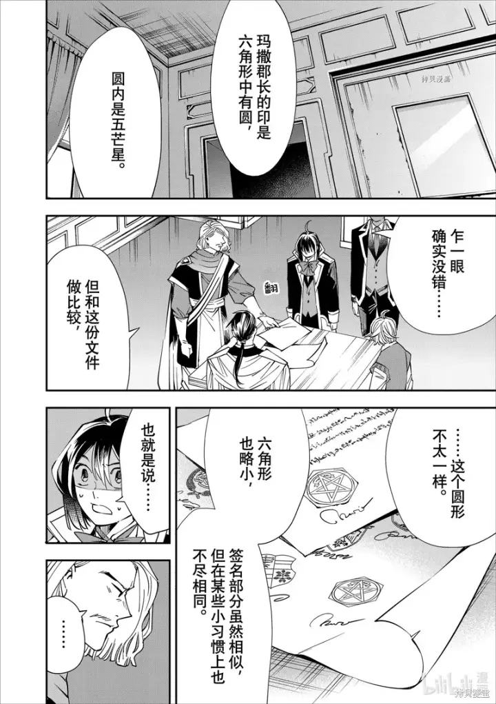 漫画《转生贵族靠着鉴定技能一飞冲天》第37话第4张图