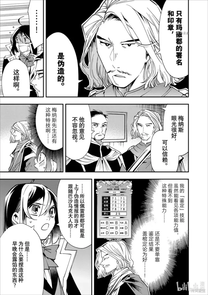 漫画《转生贵族靠着鉴定技能一飞冲天》第37话第5张图