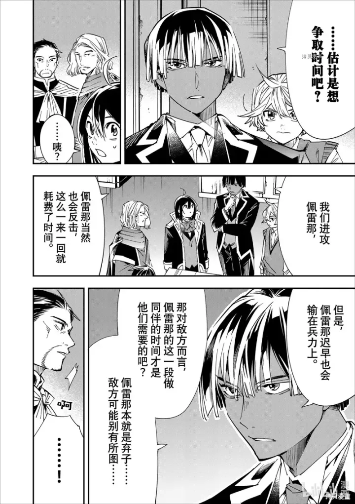漫画《转生贵族靠着鉴定技能一飞冲天》第37话第6张图