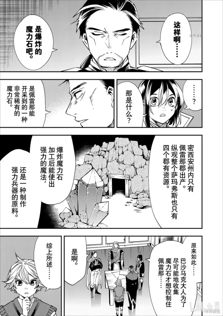 漫画《转生贵族靠着鉴定技能一飞冲天》第37话第7张图