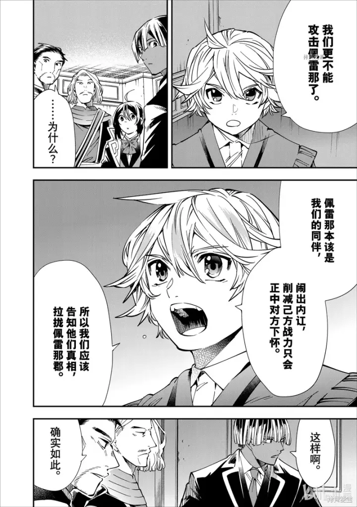 漫画《转生贵族靠着鉴定技能一飞冲天》第37话第8张图