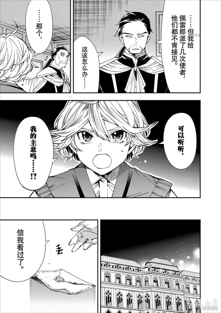 漫画《转生贵族靠着鉴定技能一飞冲天》第37话第9张图