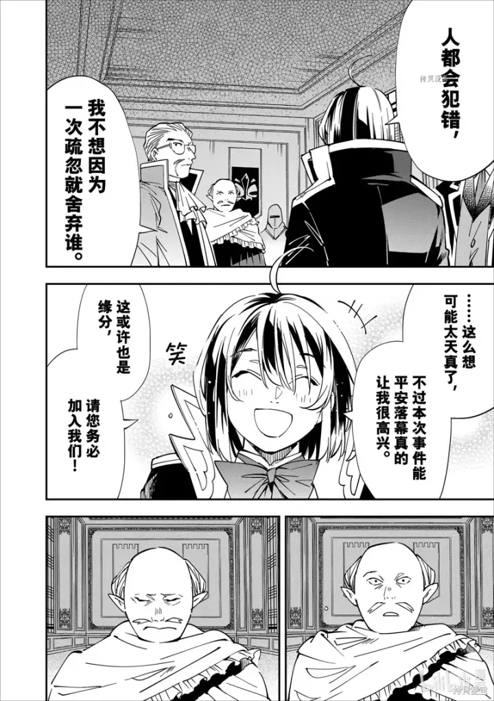 漫画《转生贵族靠着鉴定技能一飞冲天》第38话第10张图