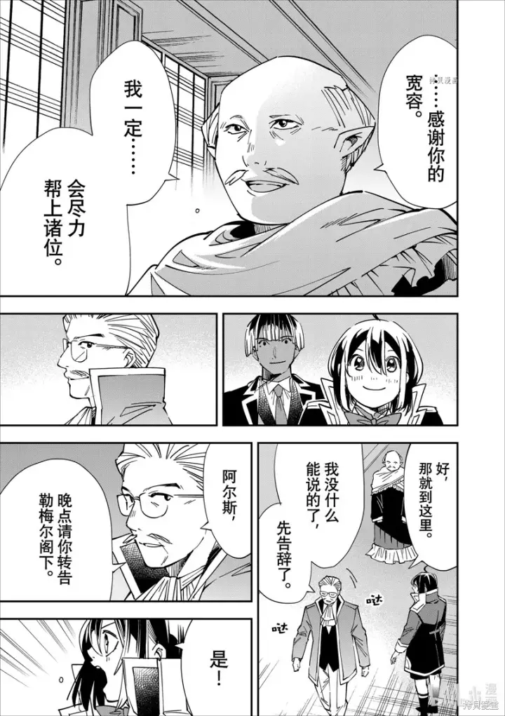 漫画《转生贵族靠着鉴定技能一飞冲天》第38话第11张图