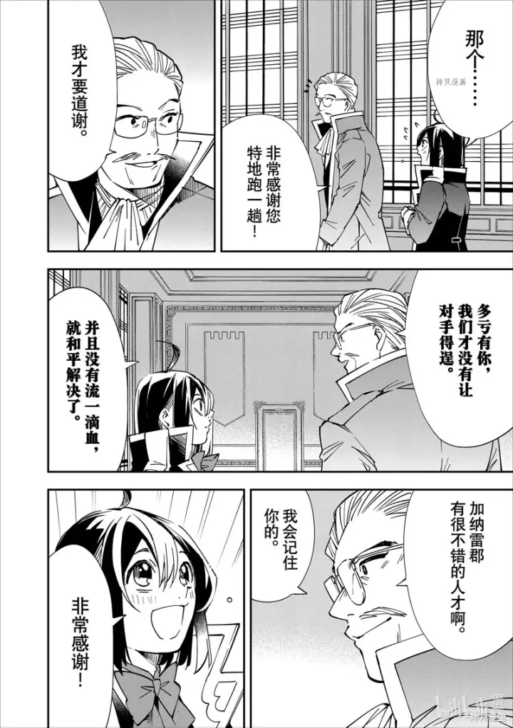 漫画《转生贵族靠着鉴定技能一飞冲天》第38话第12张图