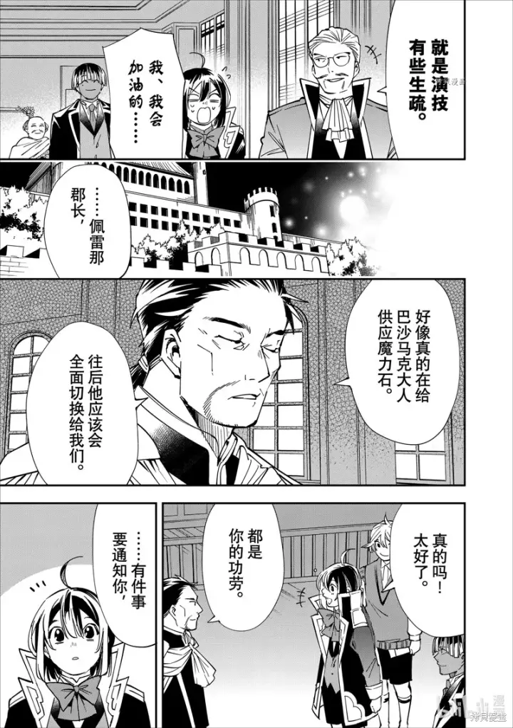 漫画《转生贵族靠着鉴定技能一飞冲天》第38话第13张图