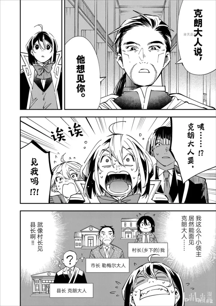 漫画《转生贵族靠着鉴定技能一飞冲天》第38话第14张图
