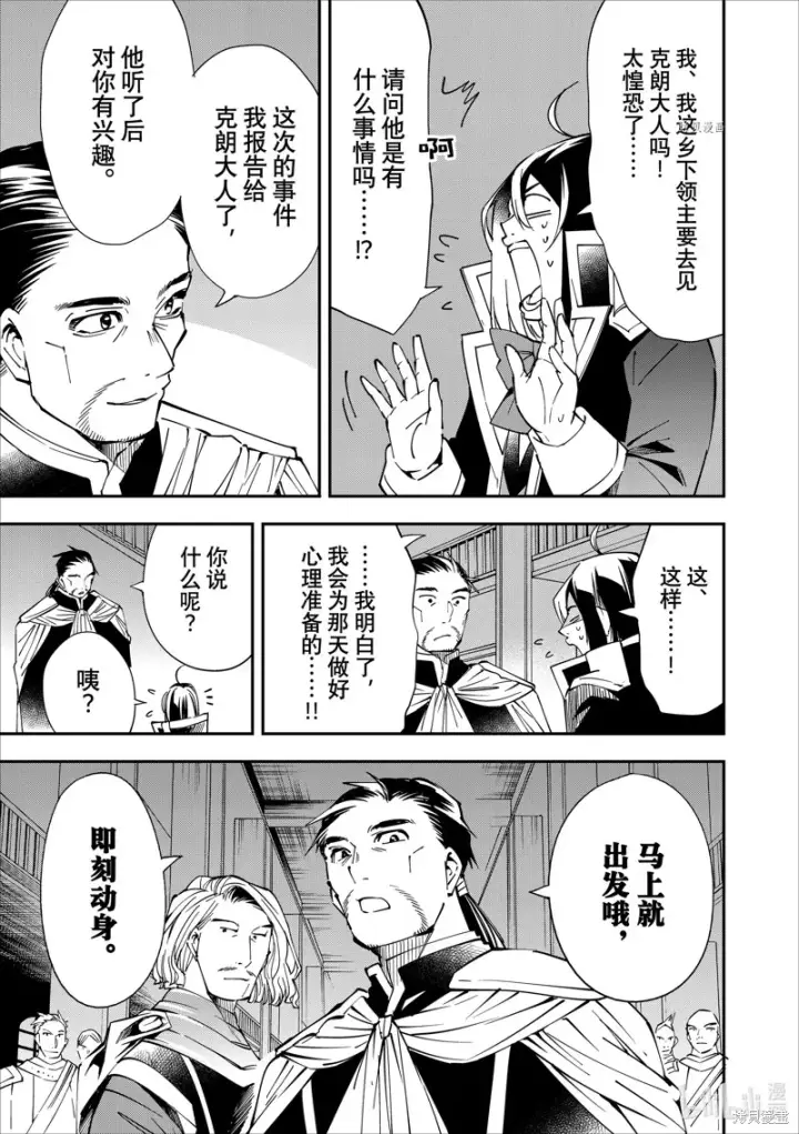 漫画《转生贵族靠着鉴定技能一飞冲天》第38话第15张图