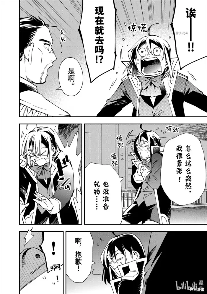 漫画《转生贵族靠着鉴定技能一飞冲天》第38话第16张图