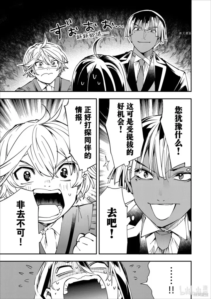 漫画《转生贵族靠着鉴定技能一飞冲天》第38话第17张图