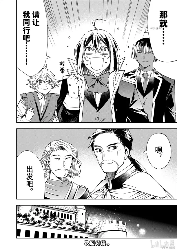 漫画《转生贵族靠着鉴定技能一飞冲天》第38话第18张图
