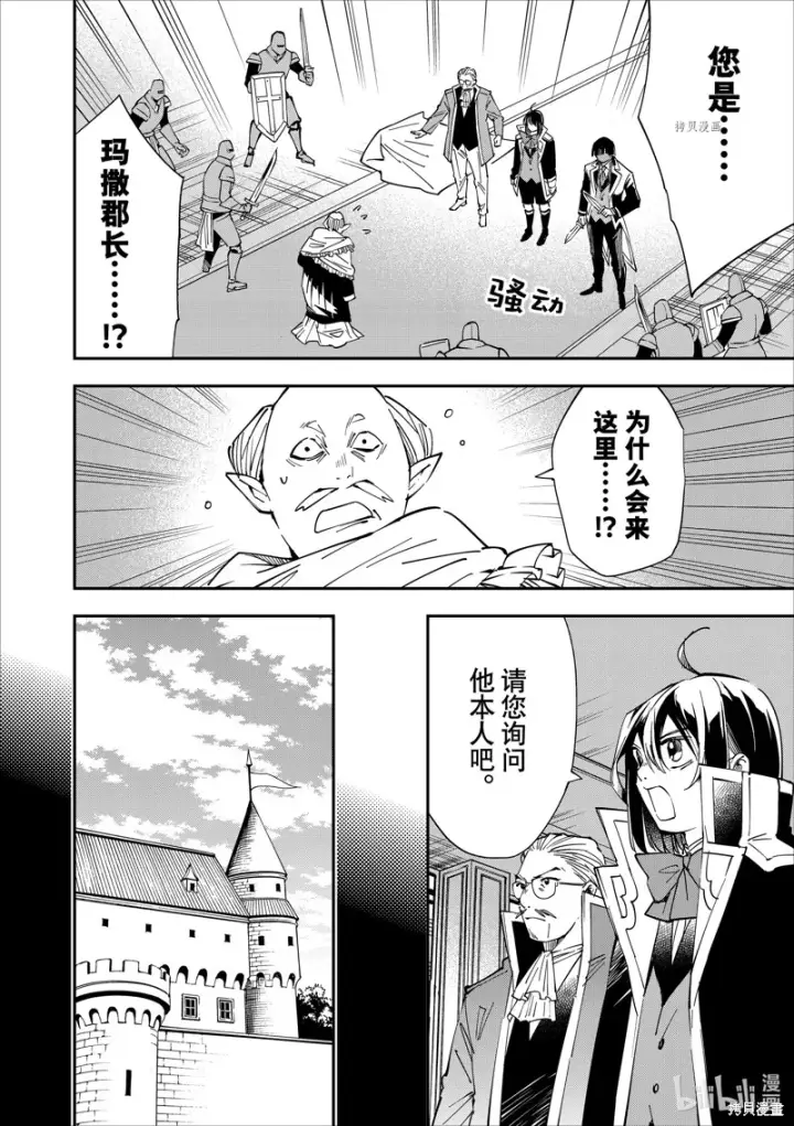 漫画《转生贵族靠着鉴定技能一飞冲天》第38话第2张图