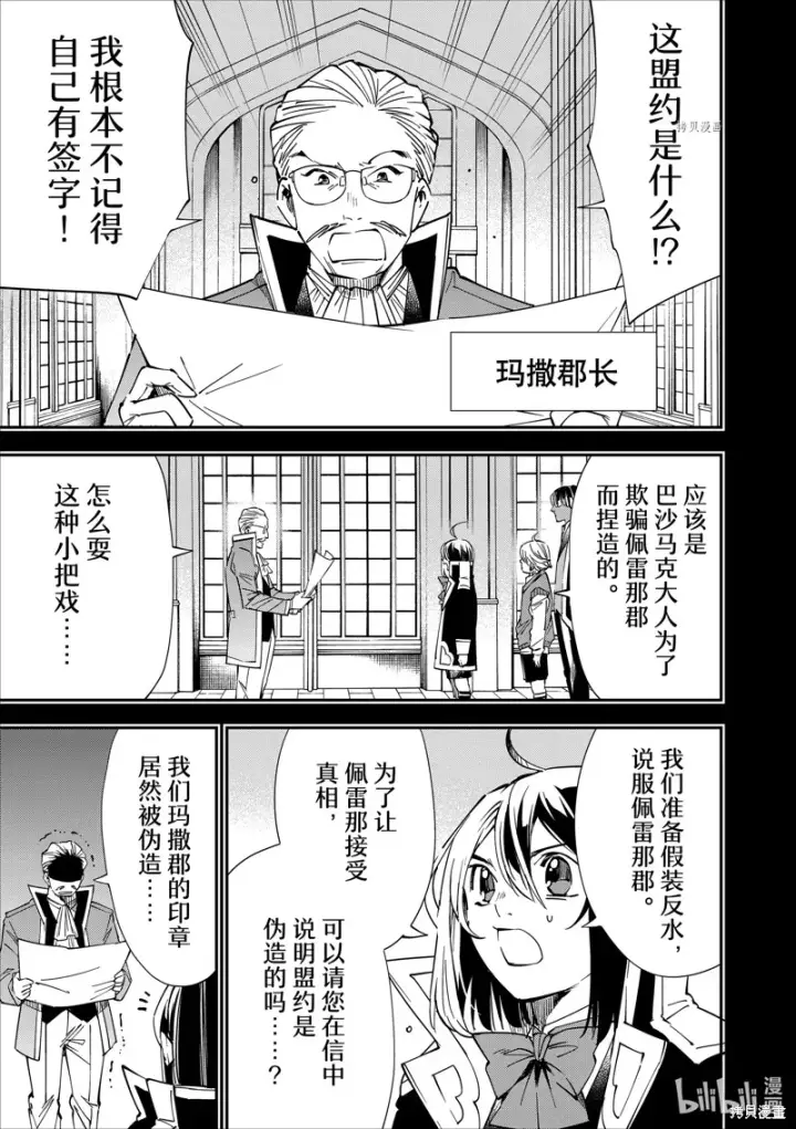 漫画《转生贵族靠着鉴定技能一飞冲天》第38话第3张图