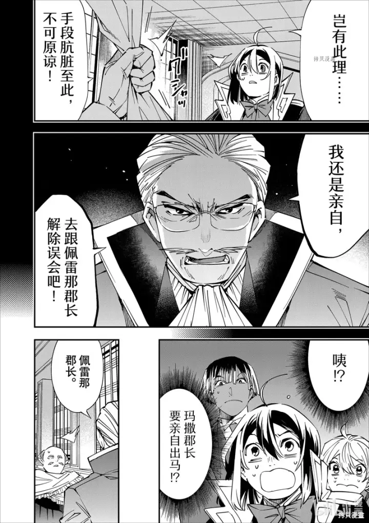 漫画《转生贵族靠着鉴定技能一飞冲天》第38话第4张图