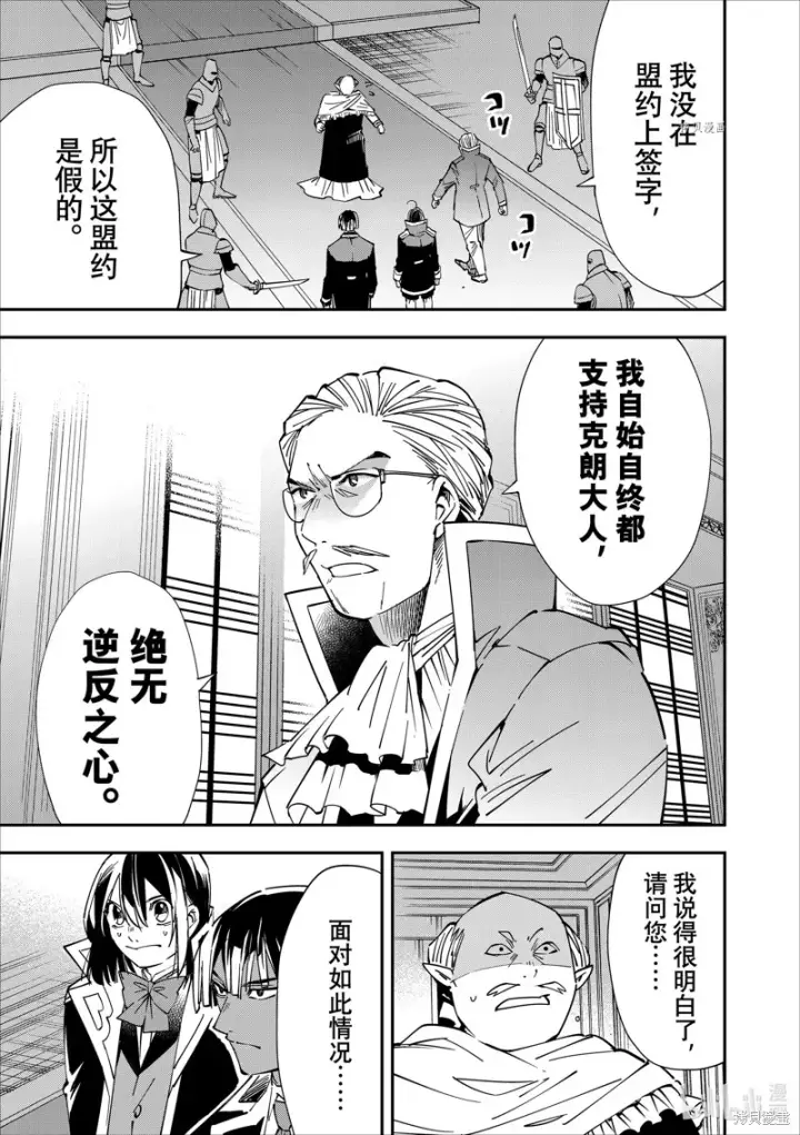 漫画《转生贵族靠着鉴定技能一飞冲天》第38话第5张图