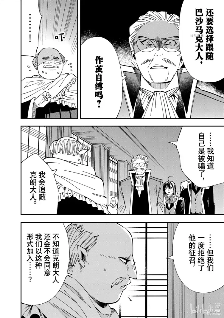 漫画《转生贵族靠着鉴定技能一飞冲天》第38话第6张图