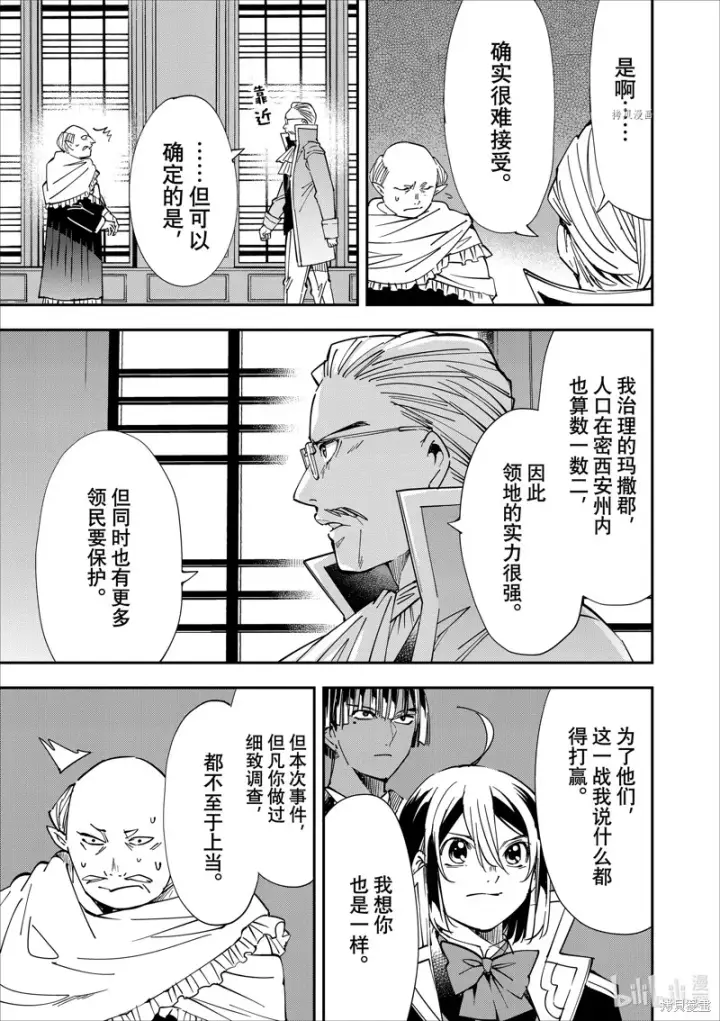 漫画《转生贵族靠着鉴定技能一飞冲天》第38话第7张图