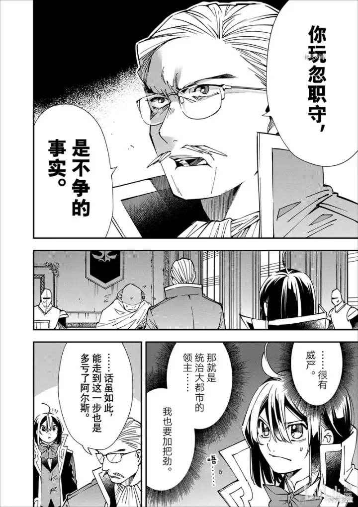 漫画《转生贵族靠着鉴定技能一飞冲天》第38话第8张图