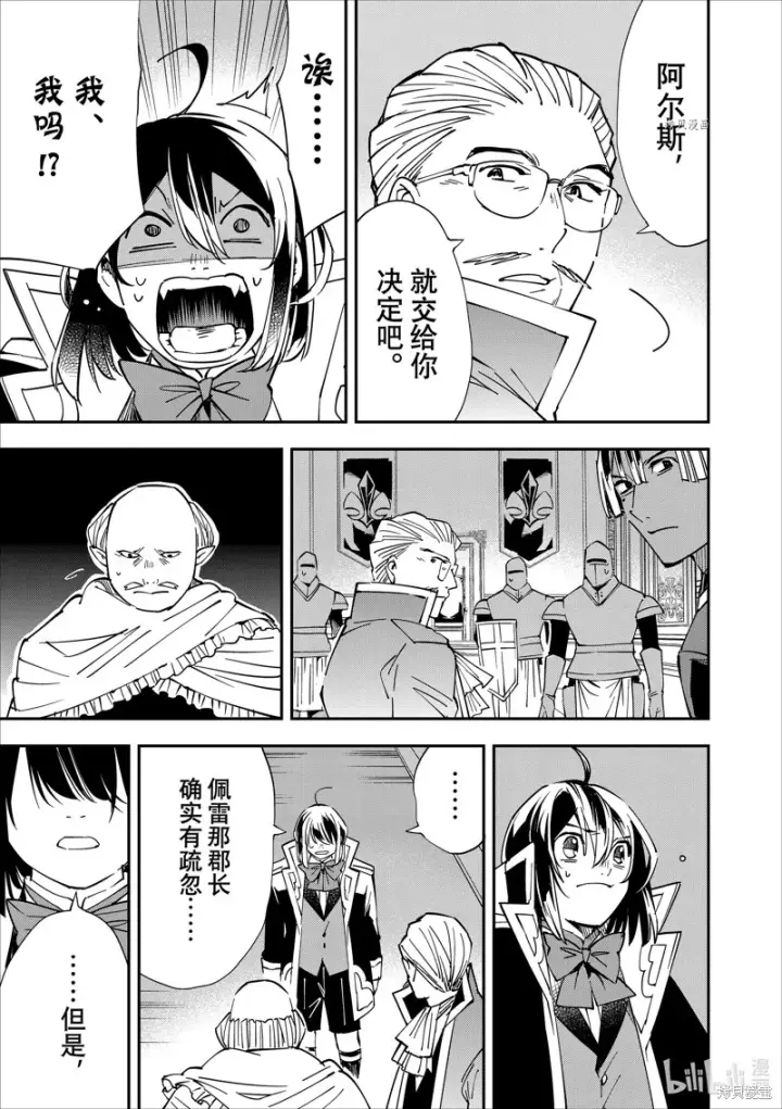 漫画《转生贵族靠着鉴定技能一飞冲天》第38话第9张图
