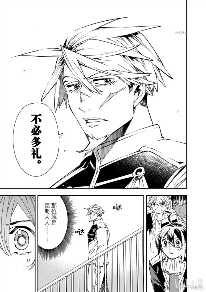 漫画《转生贵族靠着鉴定技能一飞冲天》第39话第11张图