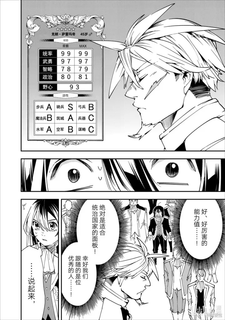 漫画《转生贵族靠着鉴定技能一飞冲天》第39话第12张图