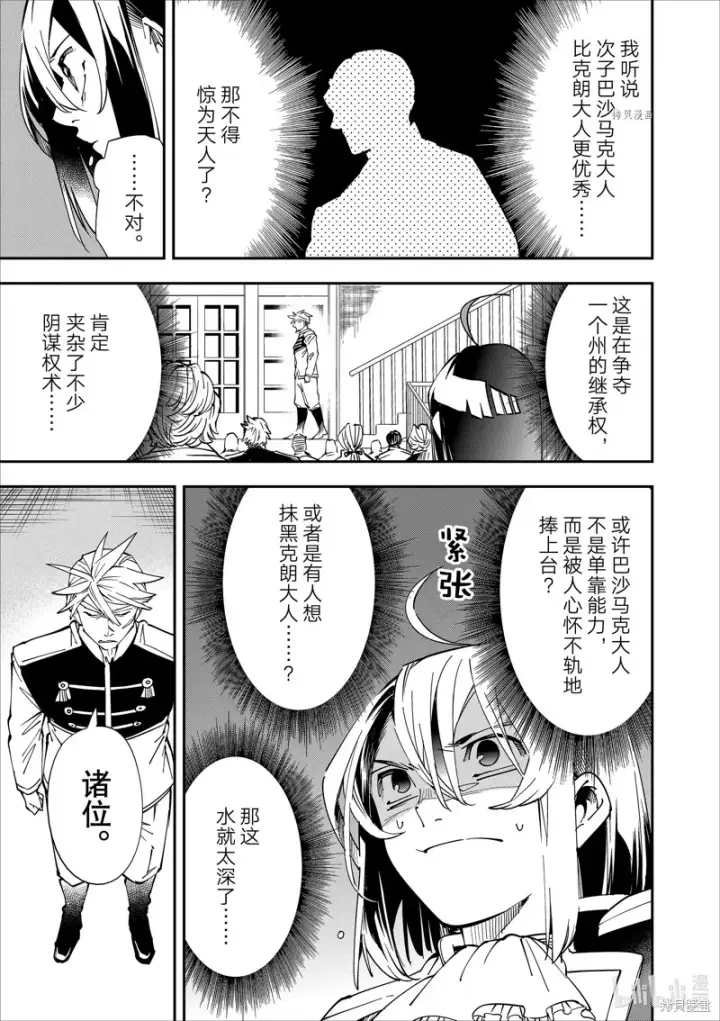 漫画《转生贵族靠着鉴定技能一飞冲天》第39话第13张图