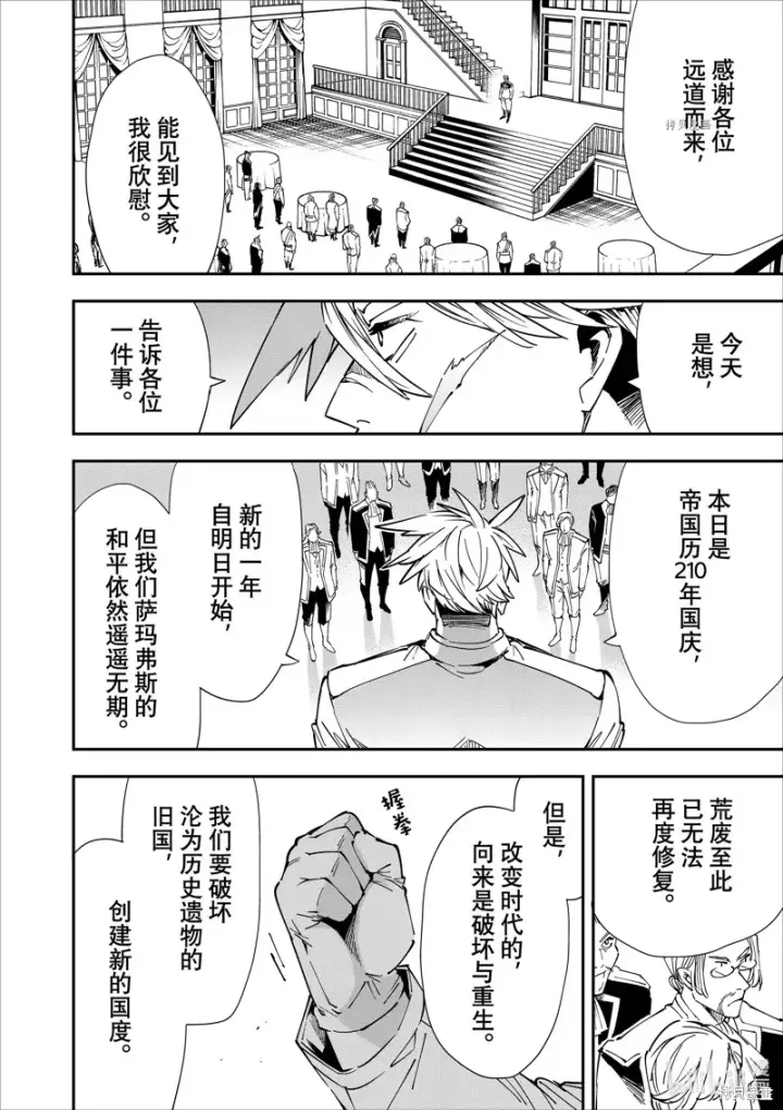 漫画《转生贵族靠着鉴定技能一飞冲天》第39话第14张图