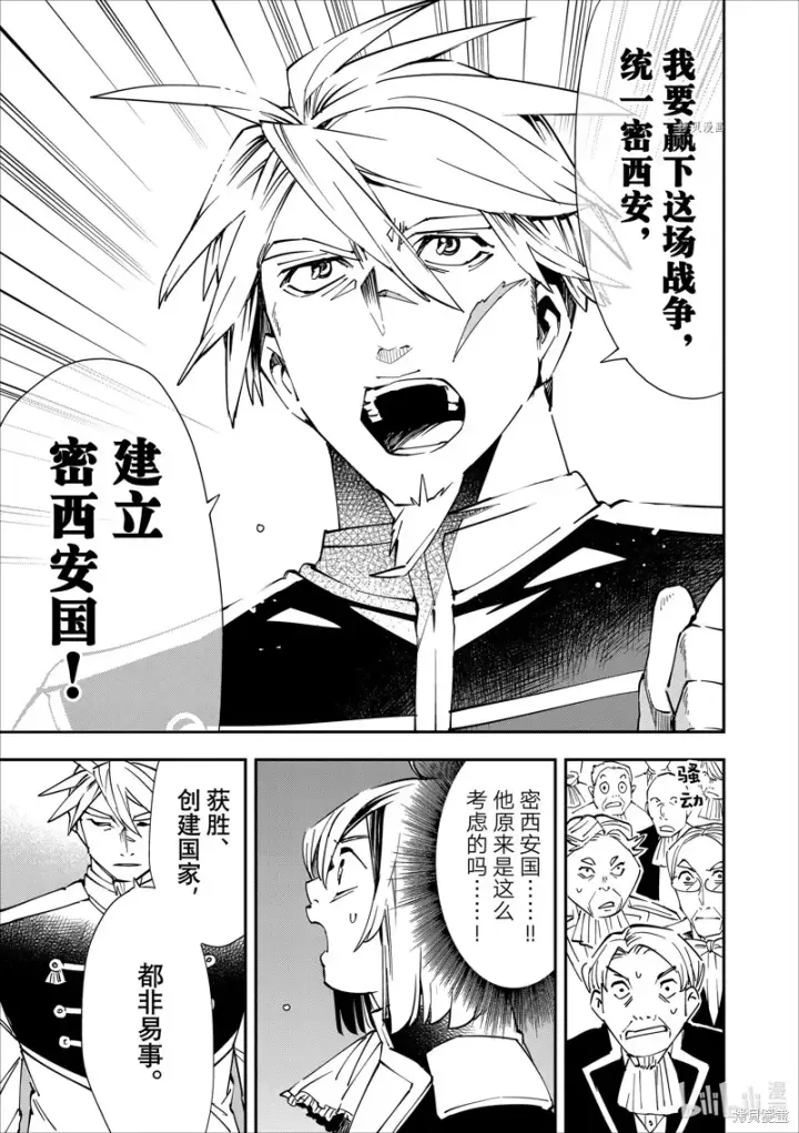 漫画《转生贵族靠着鉴定技能一飞冲天》第39话第15张图