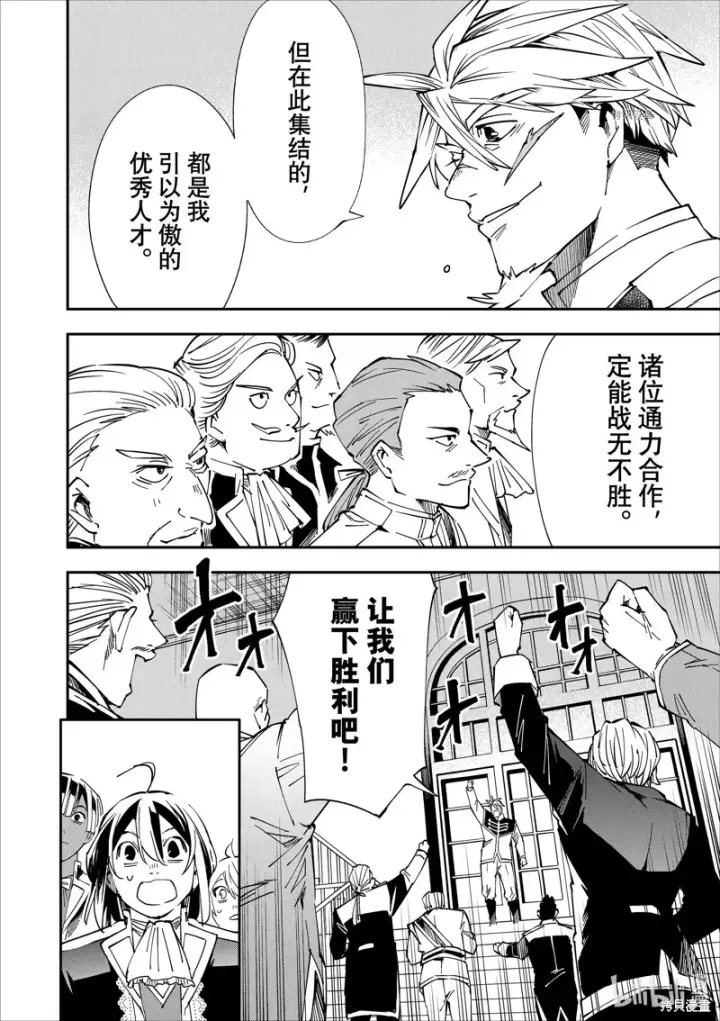 漫画《转生贵族靠着鉴定技能一飞冲天》第39话第16张图