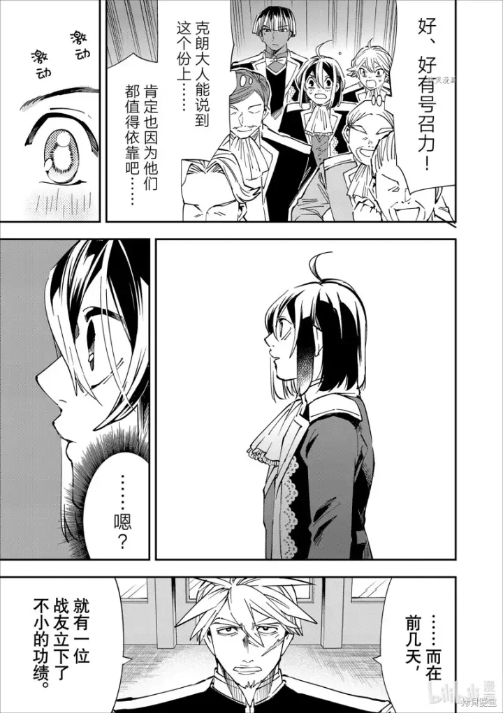 漫画《转生贵族靠着鉴定技能一飞冲天》第39话第17张图