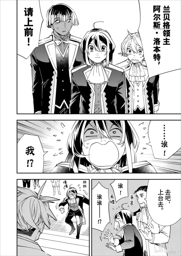 漫画《转生贵族靠着鉴定技能一飞冲天》第39话第18张图