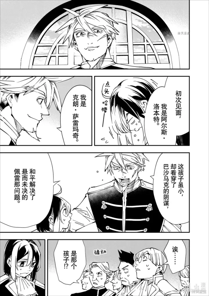漫画《转生贵族靠着鉴定技能一飞冲天》第39话第19张图