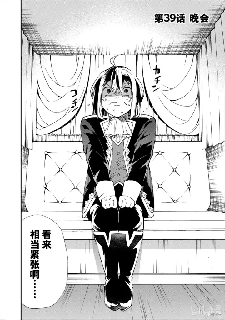 漫画《转生贵族靠着鉴定技能一飞冲天》第39话第2张图