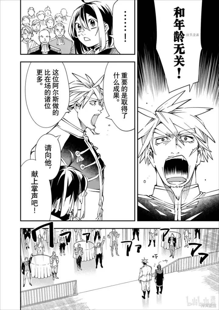 漫画《转生贵族靠着鉴定技能一飞冲天》第39话第20张图