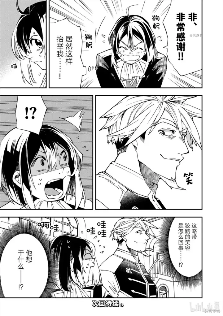 漫画《转生贵族靠着鉴定技能一飞冲天》第39话第21张图