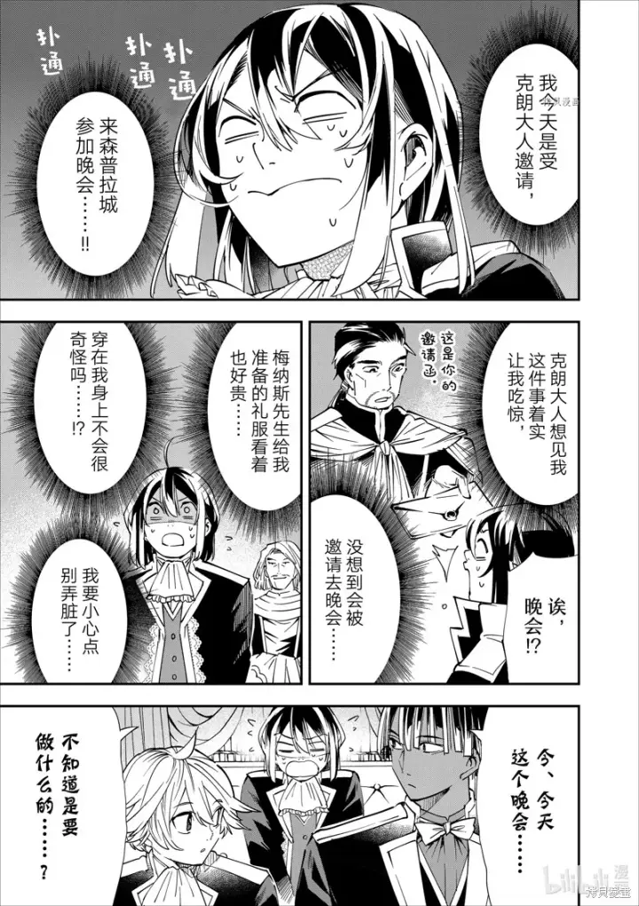 漫画《转生贵族靠着鉴定技能一飞冲天》第39话第3张图